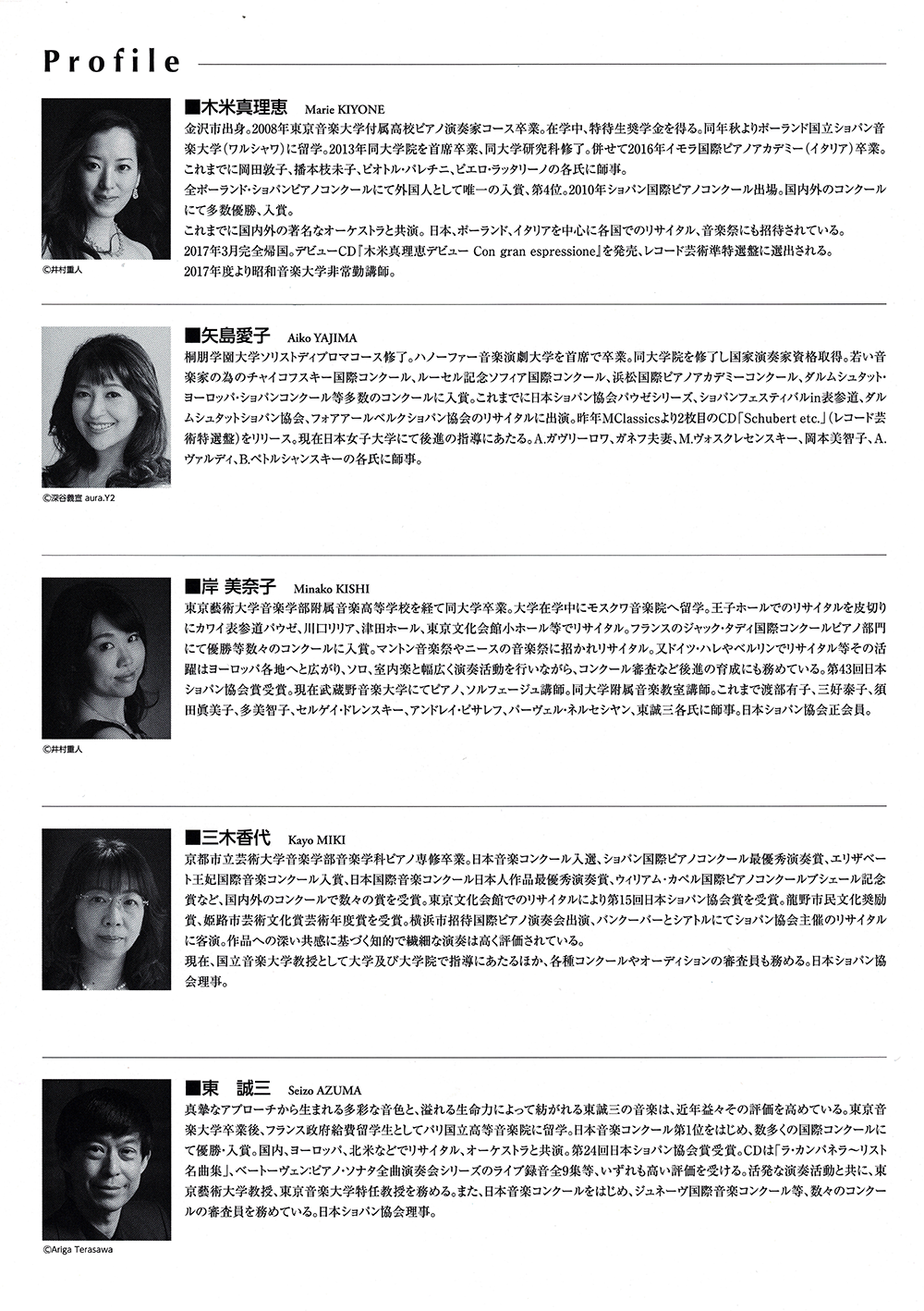 ショパンでつなぐ ピアノリレーコンサート vol.2［昼公演］